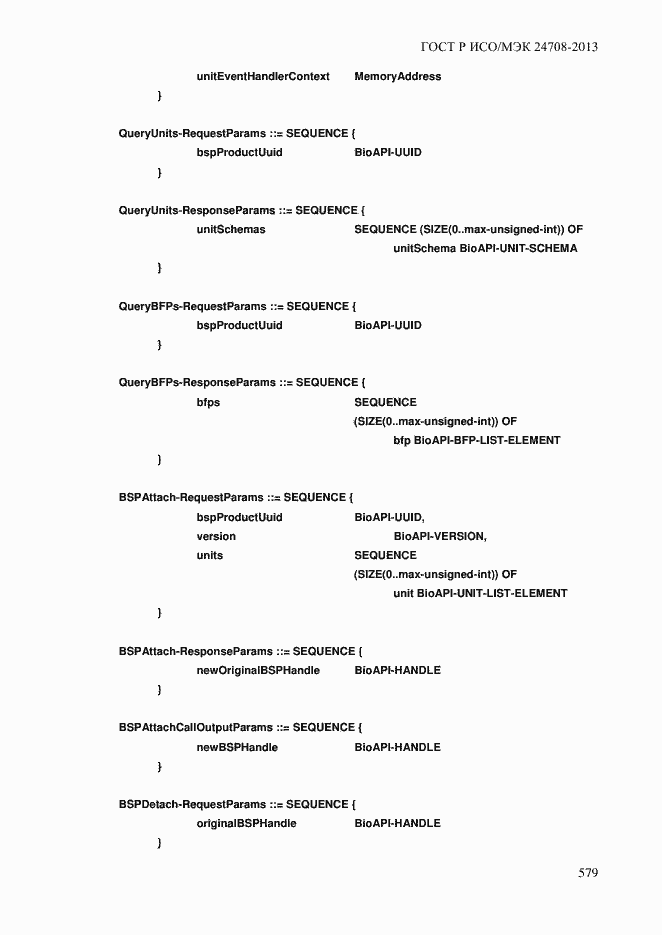 Страница 593 ГОСТ Р ИСО/МЭК 24708-2013