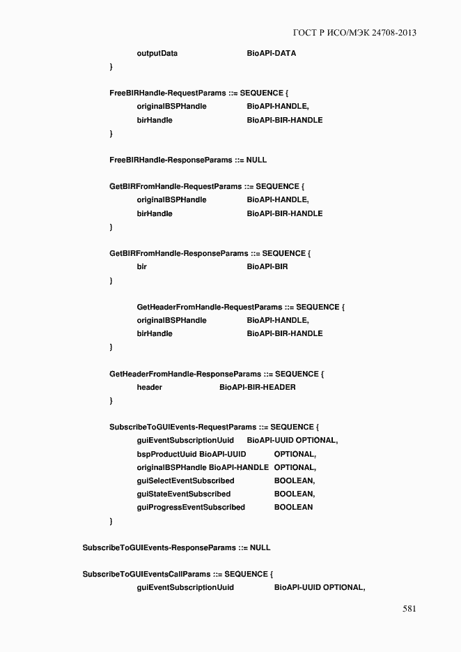 Страница 595 ГОСТ Р ИСО/МЭК 24708-2013
