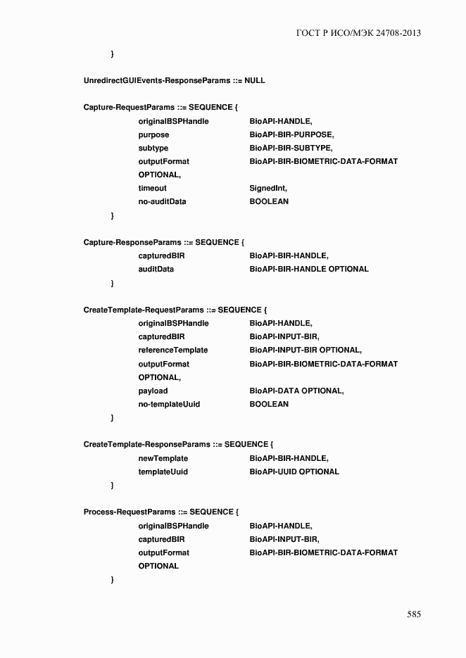 Страница 599 ГОСТ Р ИСО/МЭК 24708-2013