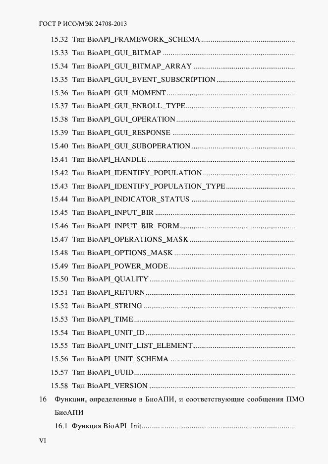 Страница 6 ГОСТ Р ИСО/МЭК 24708-2013