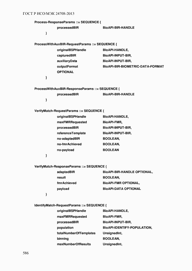 Страница 600 ГОСТ Р ИСО/МЭК 24708-2013