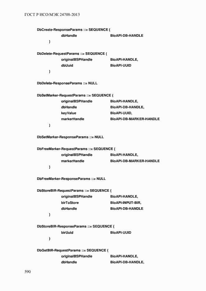 Страница 604 ГОСТ Р ИСО/МЭК 24708-2013