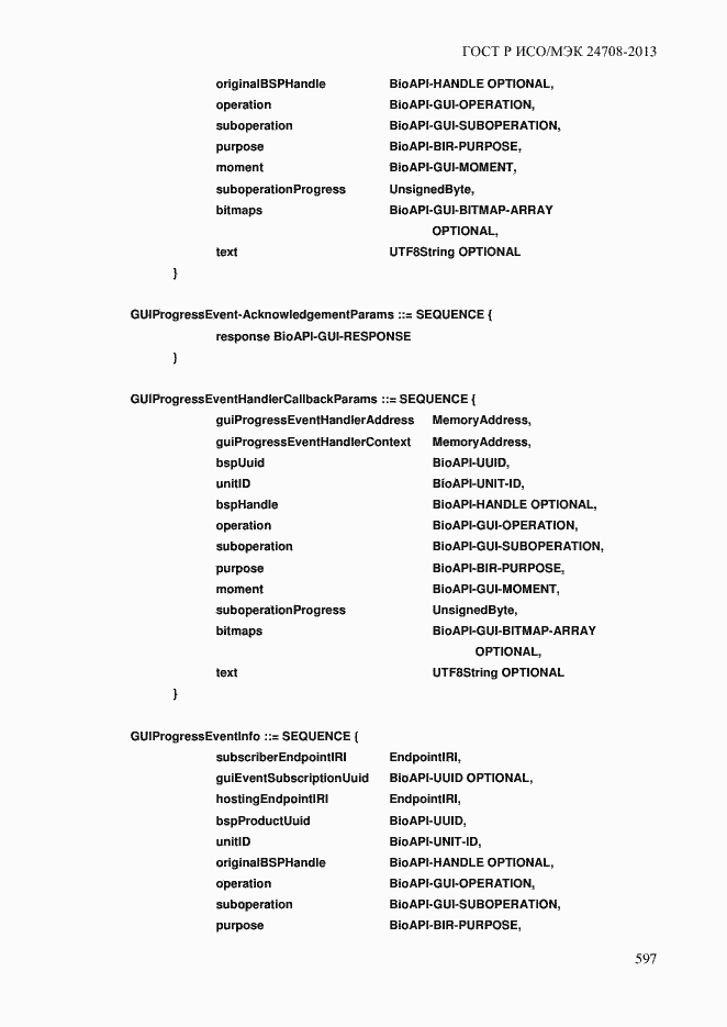 Страница 611 ГОСТ Р ИСО/МЭК 24708-2013