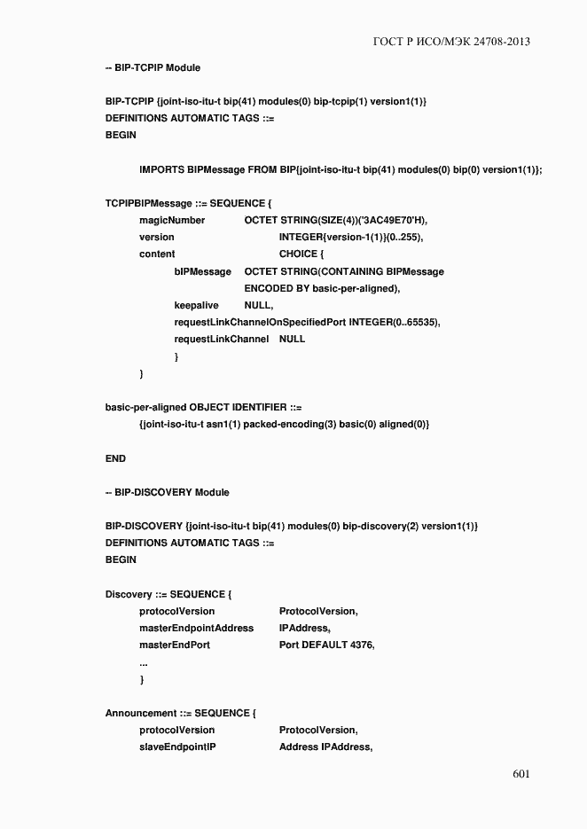 Страница 615 ГОСТ Р ИСО/МЭК 24708-2013