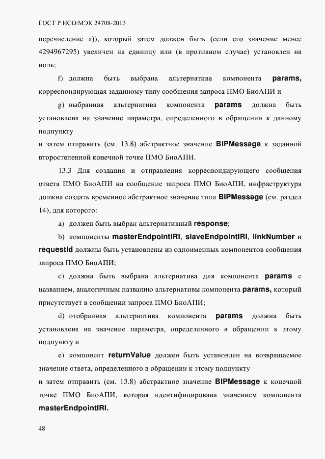 Страница 62 ГОСТ Р ИСО/МЭК 24708-2013