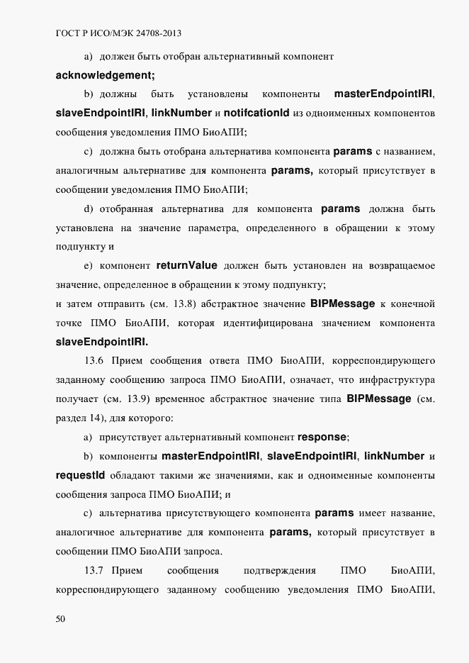 Страница 64 ГОСТ Р ИСО/МЭК 24708-2013