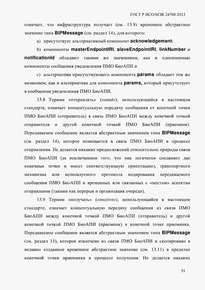 Страница 65 ГОСТ Р ИСО/МЭК 24708-2013