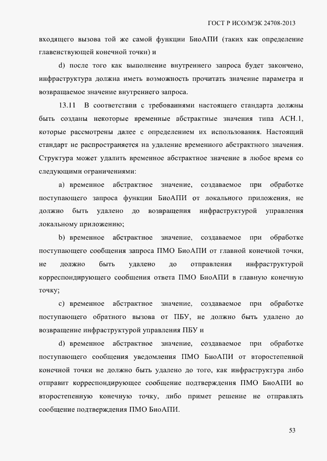 Страница 67 ГОСТ Р ИСО/МЭК 24708-2013