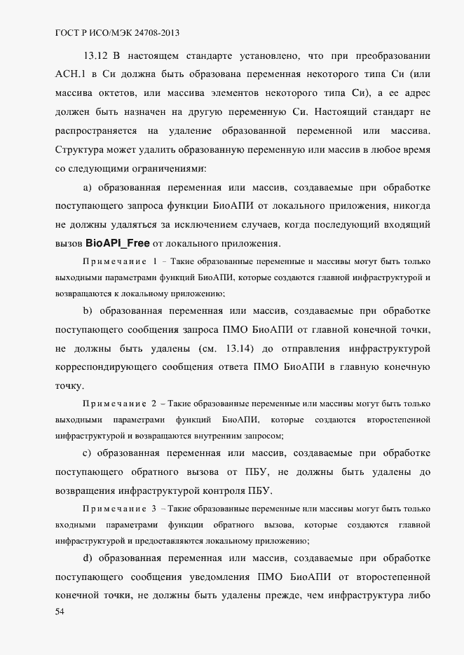 Страница 68 ГОСТ Р ИСО/МЭК 24708-2013