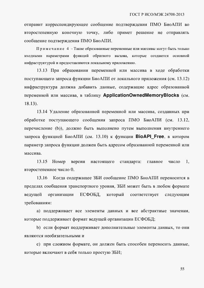 Страница 69 ГОСТ Р ИСО/МЭК 24708-2013