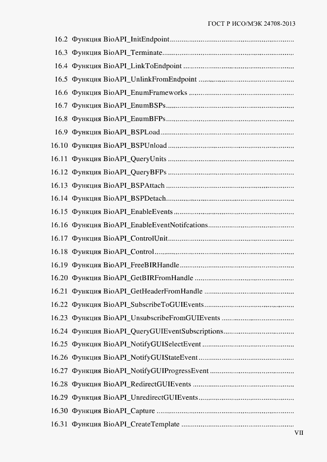 Страница 7 ГОСТ Р ИСО/МЭК 24708-2013