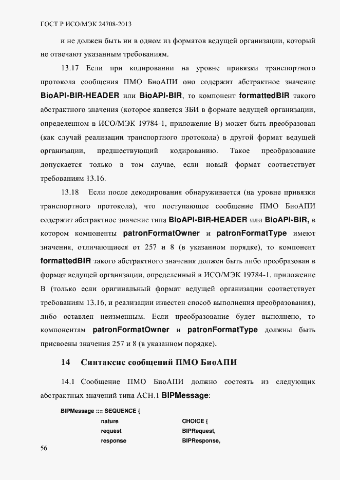 Страница 70 ГОСТ Р ИСО/МЭК 24708-2013