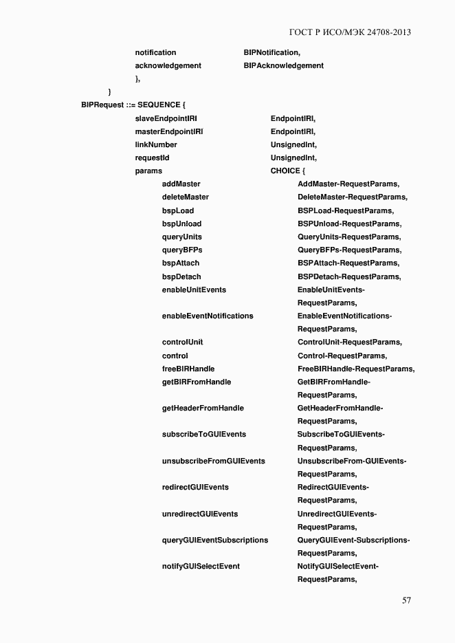 Страница 71 ГОСТ Р ИСО/МЭК 24708-2013