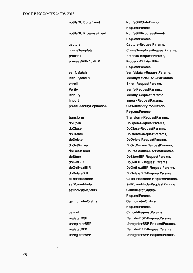 Страница 72 ГОСТ Р ИСО/МЭК 24708-2013