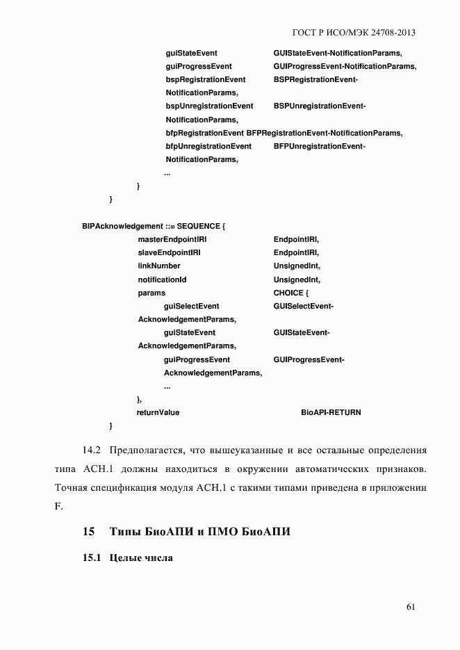 Страница 75 ГОСТ Р ИСО/МЭК 24708-2013