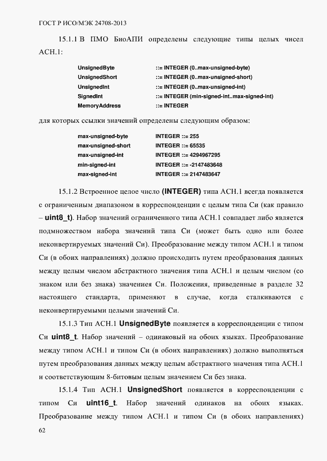 Страница 76 ГОСТ Р ИСО/МЭК 24708-2013