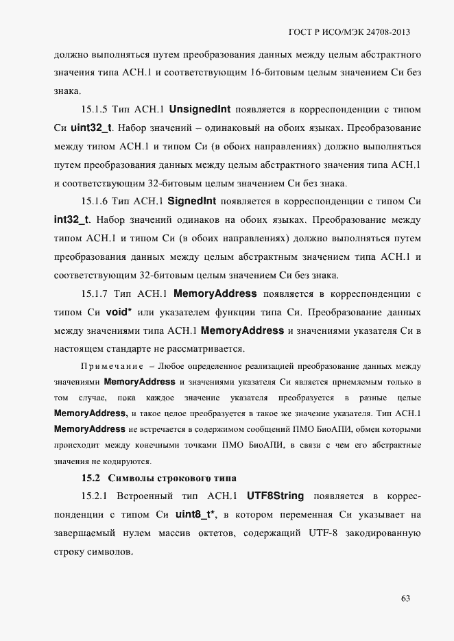 Страница 77 ГОСТ Р ИСО/МЭК 24708-2013