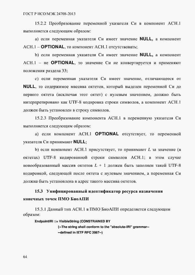 Страница 78 ГОСТ Р ИСО/МЭК 24708-2013