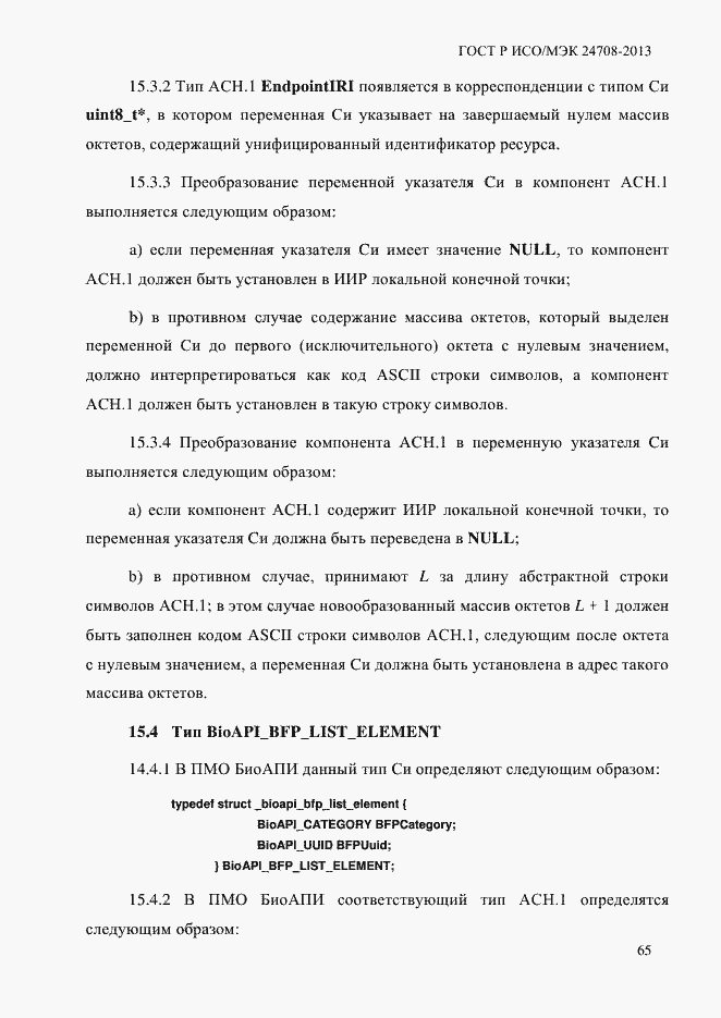 Страница 79 ГОСТ Р ИСО/МЭК 24708-2013