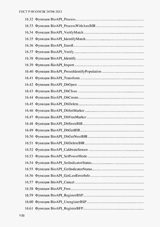 Страница 8 ГОСТ Р ИСО/МЭК 24708-2013
