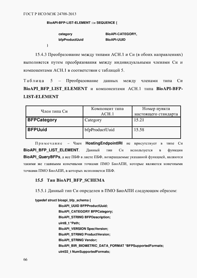 Страница 80 ГОСТ Р ИСО/МЭК 24708-2013