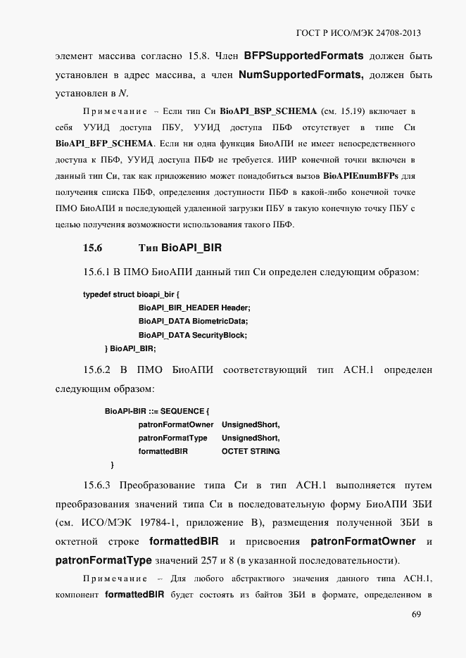 Страница 83 ГОСТ Р ИСО/МЭК 24708-2013