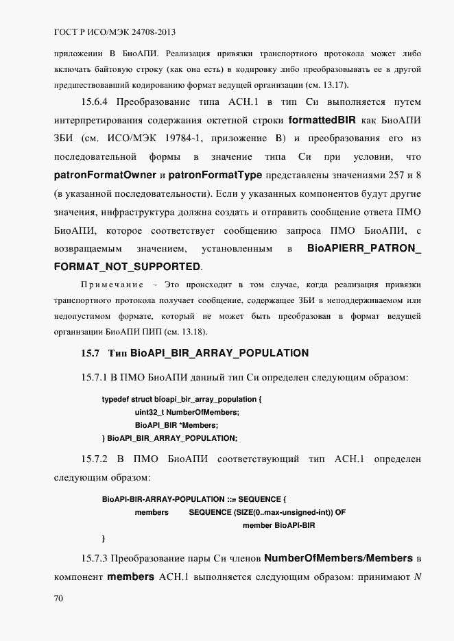 Страница 84 ГОСТ Р ИСО/МЭК 24708-2013