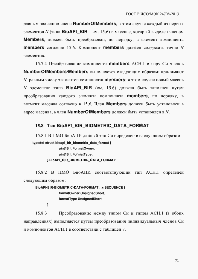 Страница 85 ГОСТ Р ИСО/МЭК 24708-2013