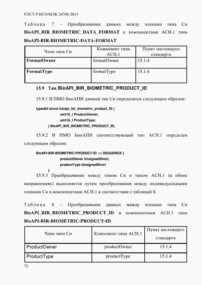 Страница 86 ГОСТ Р ИСО/МЭК 24708-2013