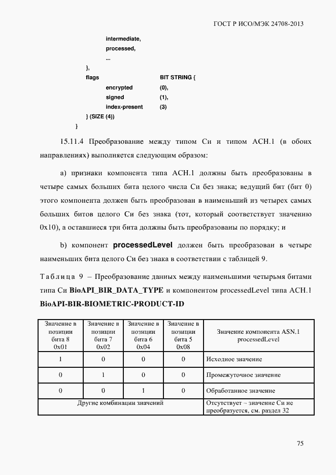 Страница 89 ГОСТ Р ИСО/МЭК 24708-2013