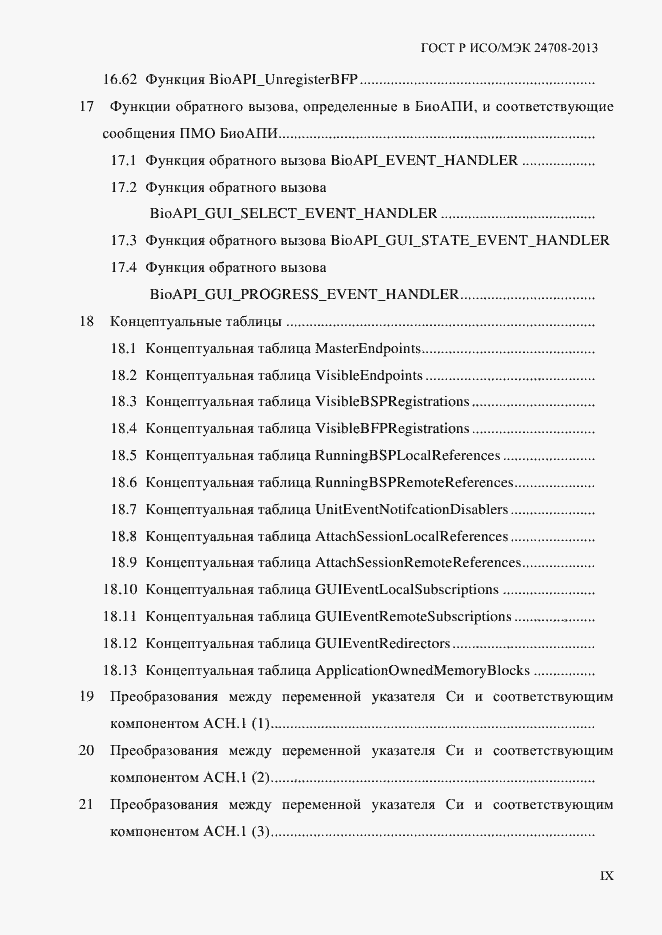Страница 9 ГОСТ Р ИСО/МЭК 24708-2013
