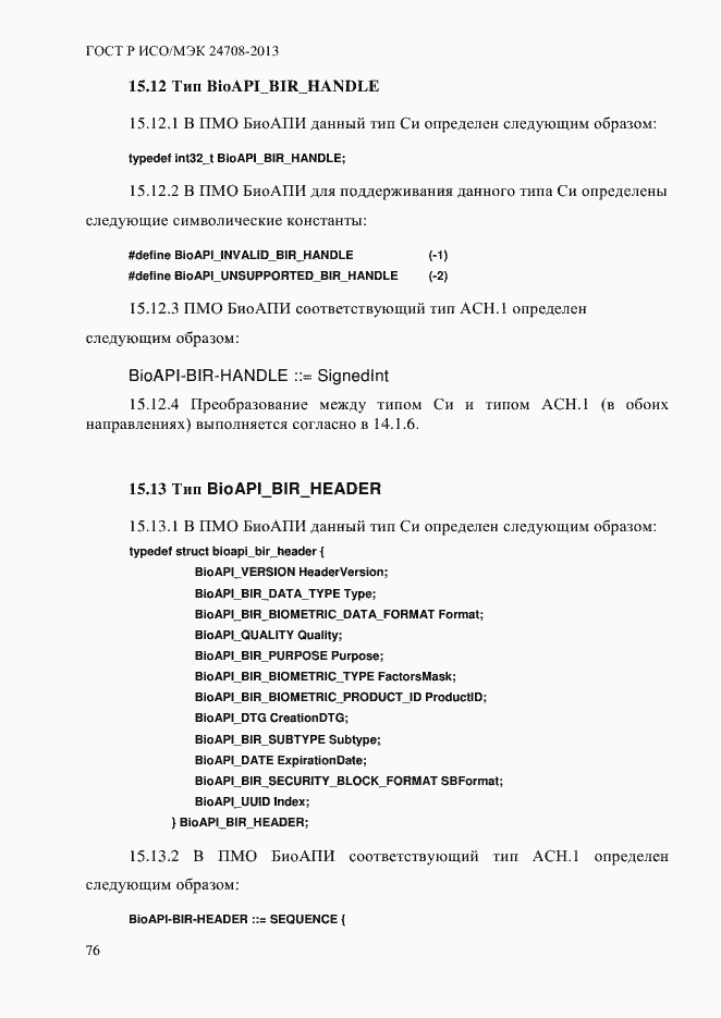 Страница 90 ГОСТ Р ИСО/МЭК 24708-2013