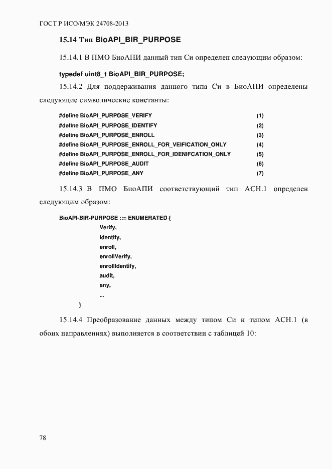 Страница 92 ГОСТ Р ИСО/МЭК 24708-2013