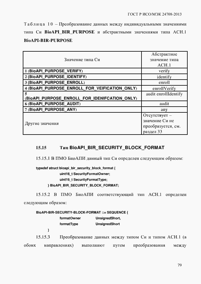 Страница 93 ГОСТ Р ИСО/МЭК 24708-2013