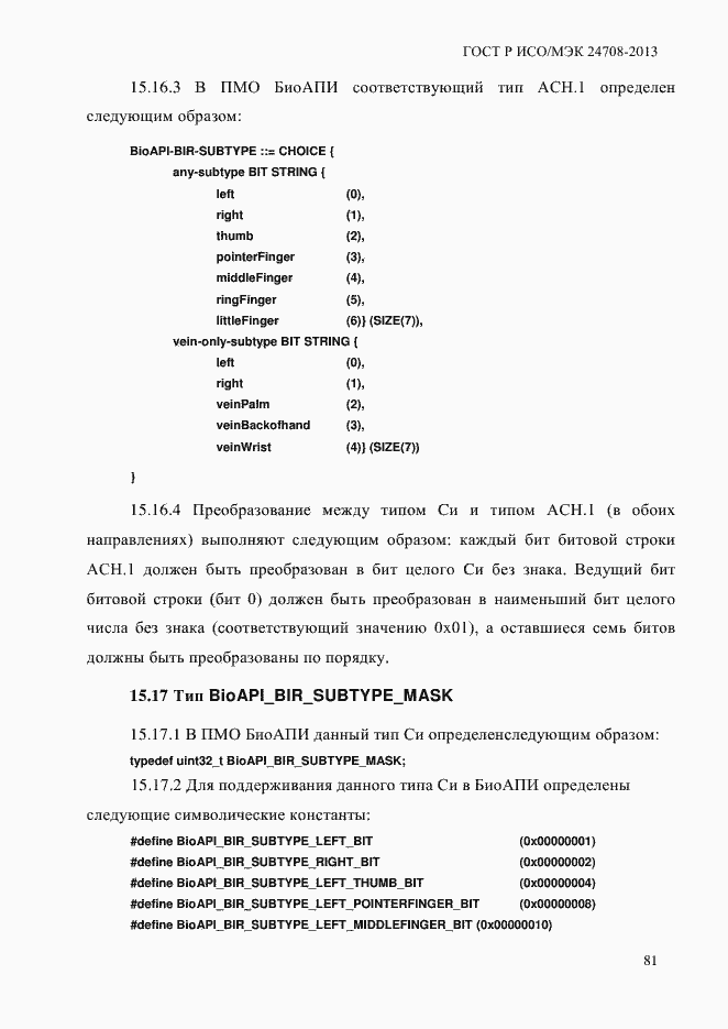 Страница 95 ГОСТ Р ИСО/МЭК 24708-2013