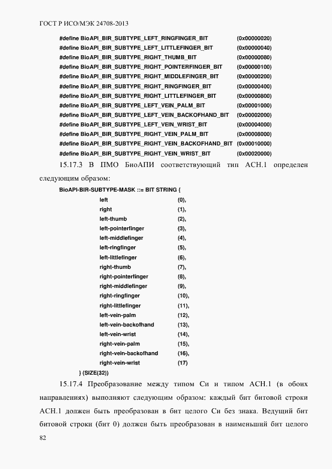 Страница 96 ГОСТ Р ИСО/МЭК 24708-2013