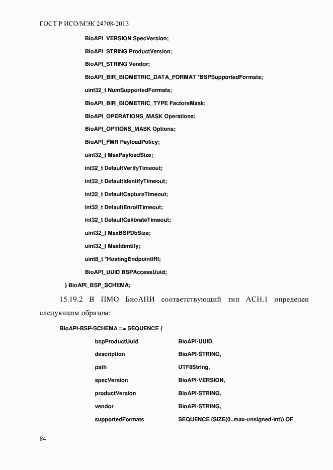 Страница 98 ГОСТ Р ИСО/МЭК 24708-2013