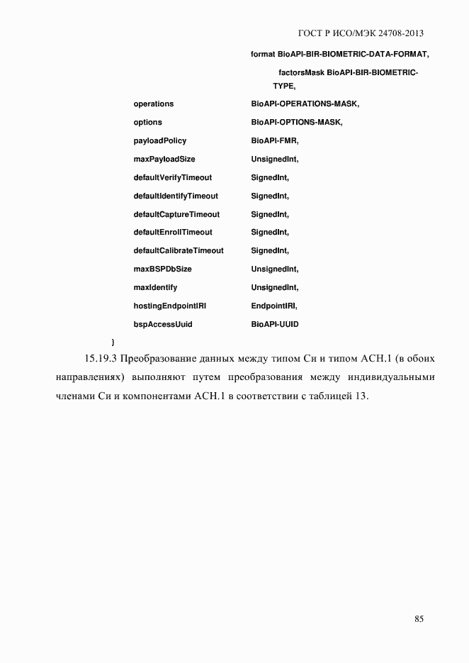 Страница 99 ГОСТ Р ИСО/МЭК 24708-2013