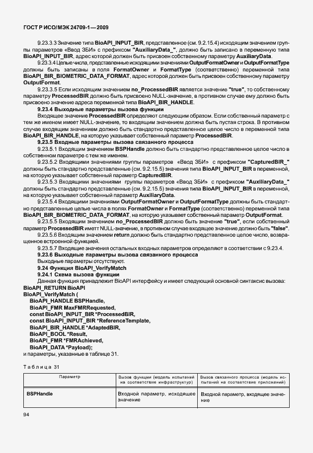 Страница 100 ГОСТ Р ИСО/МЭК 24709-1-2009