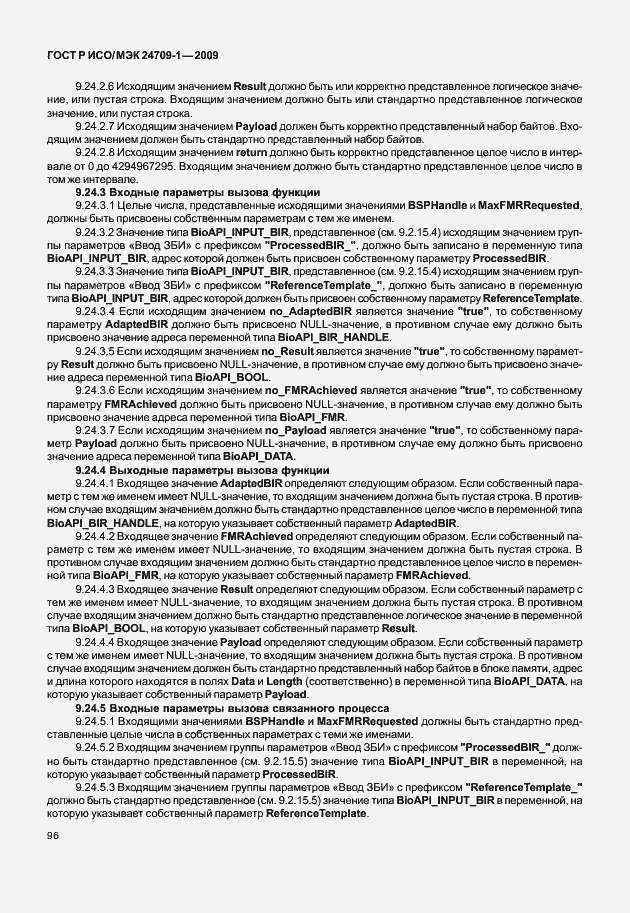 Страница 102 ГОСТ Р ИСО/МЭК 24709-1-2009