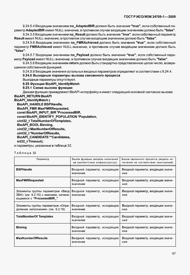 Страница 103 ГОСТ Р ИСО/МЭК 24709-1-2009