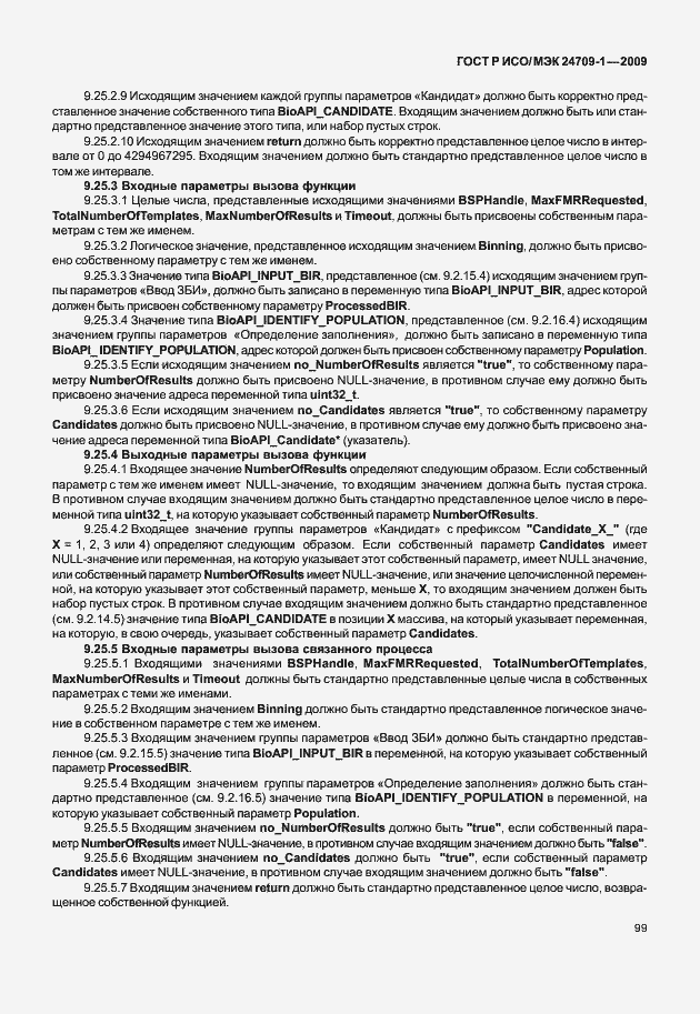 Страница 105 ГОСТ Р ИСО/МЭК 24709-1-2009