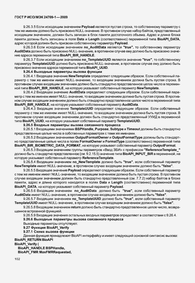 Страница 108 ГОСТ Р ИСО/МЭК 24709-1-2009