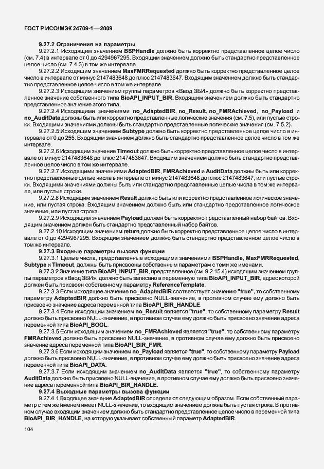 Страница 110 ГОСТ Р ИСО/МЭК 24709-1-2009