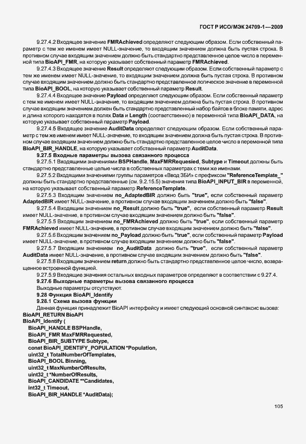 Страница 111 ГОСТ Р ИСО/МЭК 24709-1-2009