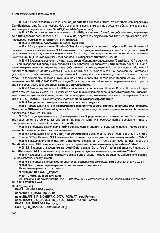 Страница 114 ГОСТ Р ИСО/МЭК 24709-1-2009