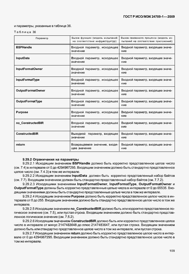 Страница 115 ГОСТ Р ИСО/МЭК 24709-1-2009