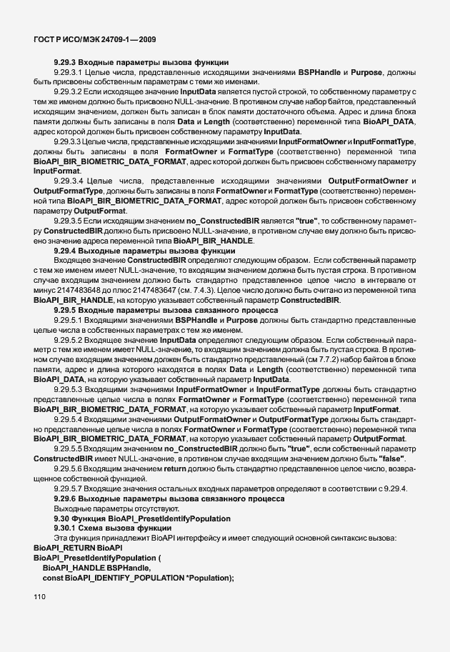 Страница 116 ГОСТ Р ИСО/МЭК 24709-1-2009