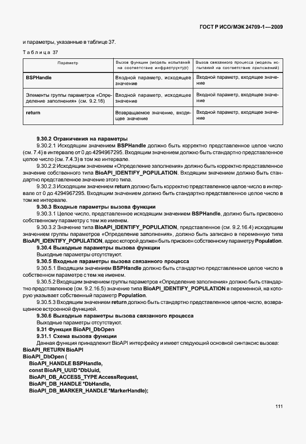 Страница 117 ГОСТ Р ИСО/МЭК 24709-1-2009