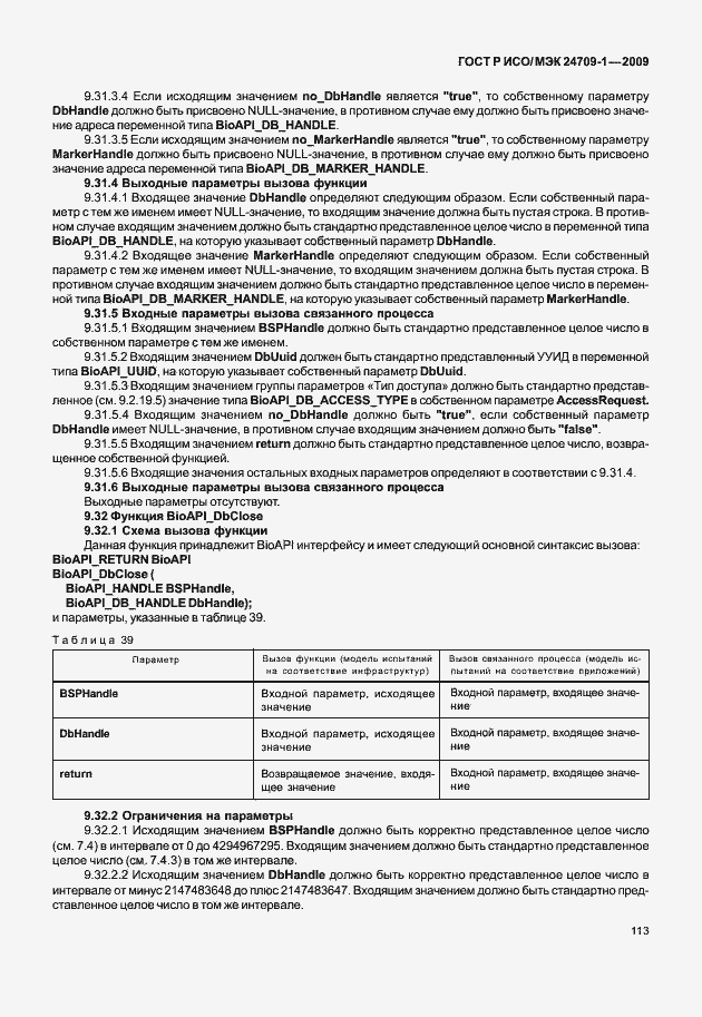 Страница 119 ГОСТ Р ИСО/МЭК 24709-1-2009